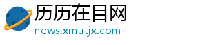 历历在目网